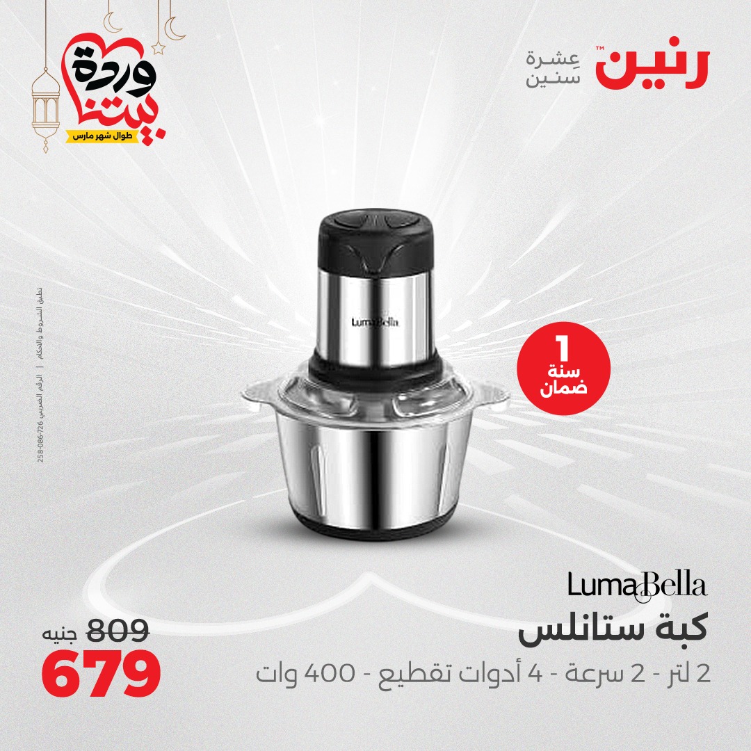 raneen offers from 1mar to 3mar 2025 عروض رنين من 1 مارس حتى 3 مارس 2025 صفحة رقم 32